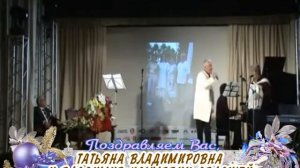 С 45-летием совместной жизни вас, Татьяна и Владимир Аблажей!