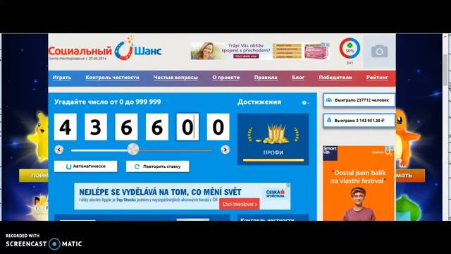 #КАК ИГРАТЬ И ВЫИГРЫВАТЬ в Бесплатной Онлайн #Лотерее "Социальный Шанс"