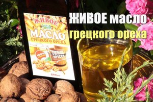 Масло грецкого ореха натуральное