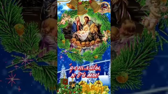 С 6 по 7 января Рождество Христово
