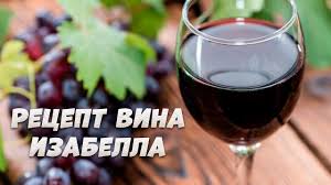 Как приготовить домашнее вино... Вино в домашних условиях.. Вино изабелла. Сухое вино..