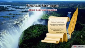 Видеоурок «Путешествие по материкам Земли»
