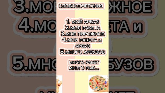 РЕЧЕВЫЕ УПРАЖНЕНИЯ. АВТОМАТИЗАЦИЯ ЗВУКА Р. смотреть онлайн