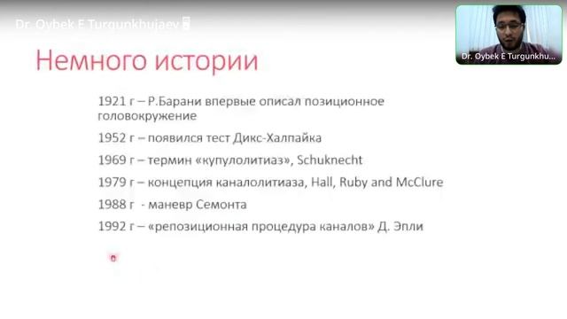 Периферические вестибулопатии смотреть онлайн