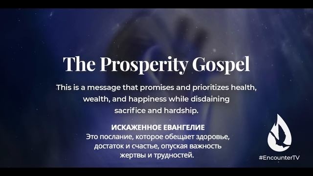 Искаженное Евангелие | Дэвид Дига Хернандес | Проповедь