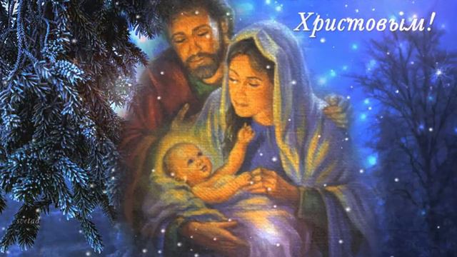 С Рождеством Христовым! Светлого Рождества!