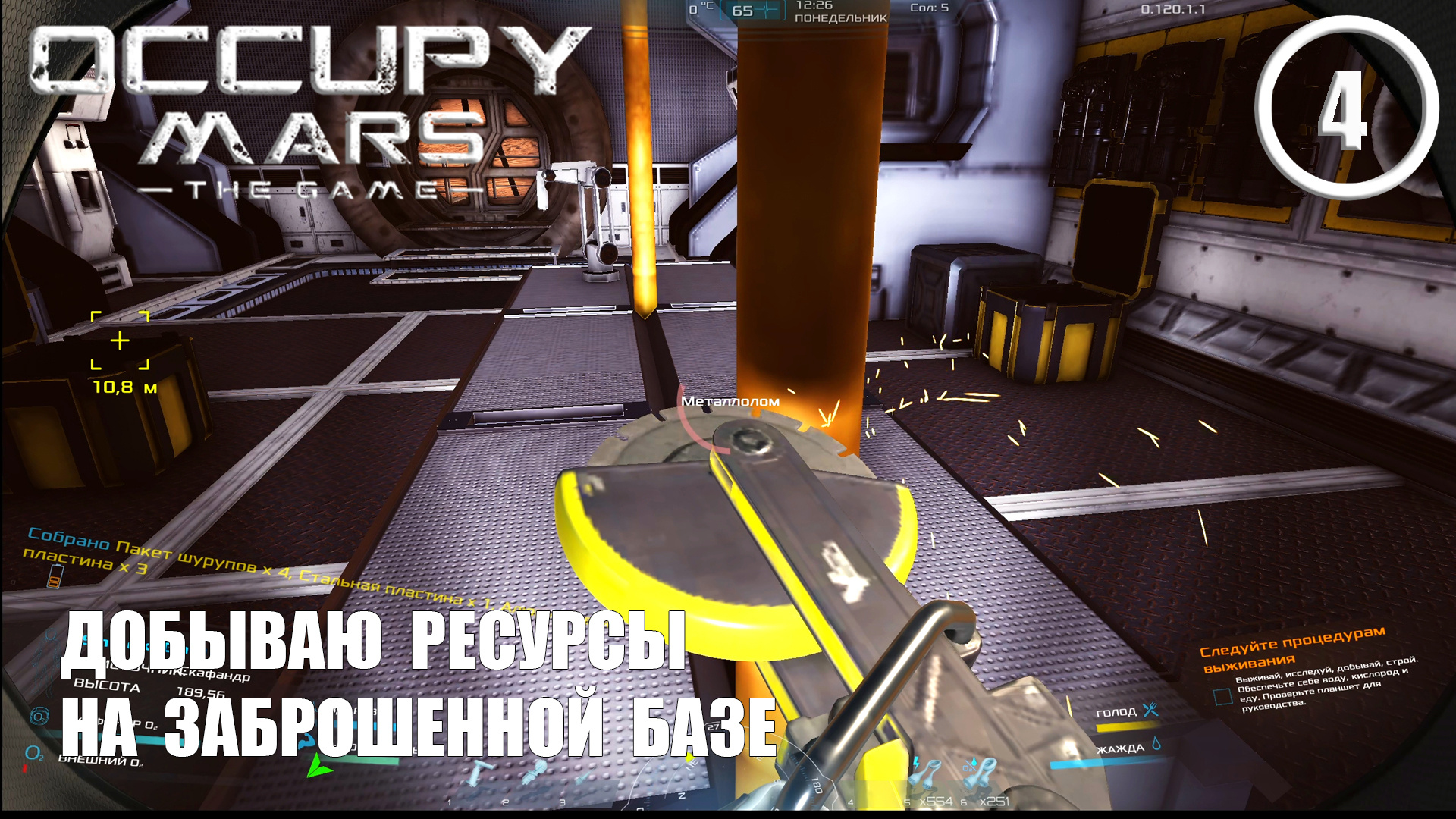 Добываю ресурсы на заброшенной базе ► Occupy Mars #4 Оккупация Марса