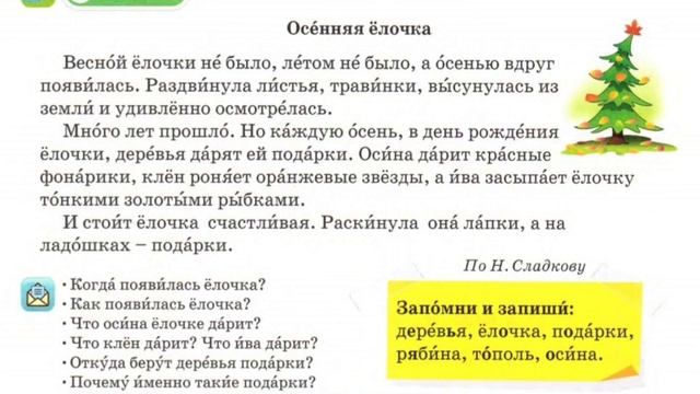 Русский язык. 3 класс. Часть 1. Урок 4. Дарит осень всем подарки. Орыс тілі 3 сынып 4 сабақ смотреть онлайн