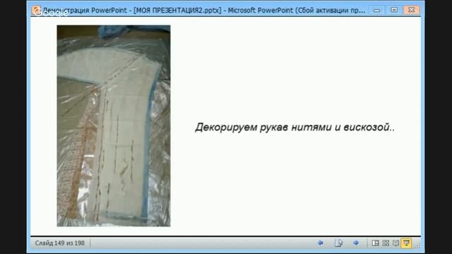 Моделирование рукава для валяной одежды. Мастер класс Натальи Швец смотреть онлайн