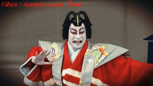 #dance#kabuki#танцы#театр кабуки#Кабуки   культурное наследие Японии#история кабуки