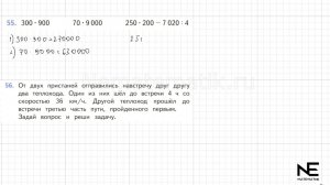 Задание №55 Страница  15. Математика 4 класс Моро Учебник Часть 2. ГДЗ. Умножение двух чисел оканчив