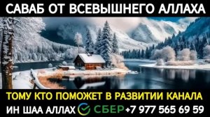 ОЧЕНЬ СИЛЬНАЯ УТРЕННЯЯ ДУА ДЛЯ УСПЕХА И УДАЧИ! ИН ШАА АЛЛАХ!
