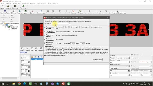 Настраиваем бегущую строку красного цвета. SMD модули. Контроллер  Onbon X-U2L смотреть онлайн
