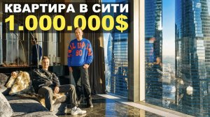 Дизайн квартиры 75м² в Москва сити. Рум Тур. Обзор Интерьера