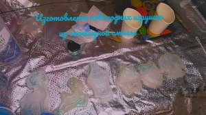 Изготовление новогодних игрушек из эпоксидной смолы ???