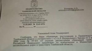 ПИСЬМЕННЫЙ ОТВЕТ ПРЕЗИДЕНТА РОССИИ  ПРАВИТЕЛЬСТВА ТАМБОВСКОЙ ОБЛАСТИ И АДМИНИСТРАЦИИ ГОРОДА МОРШАНСК