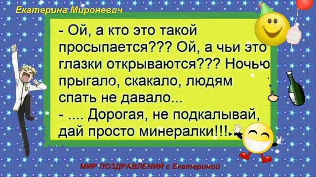 Любимая,я был не прав.Давай помиримся?ВЫПУСК 4! ВЕСЕЛЫЙ АНЕКДОТ! МИР ПОЗДРАВЛЕНИЙ с Екатериной