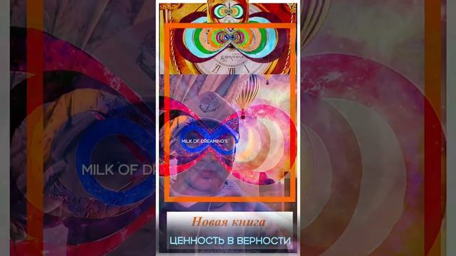 Битва Восьмёрок и Молока Сновидений смотреть онлайн