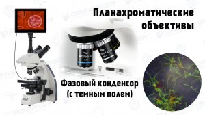 Обзор Mикроскопа Levenhuk MED 45 | Фазовый контраст. Темное и светлое поле!