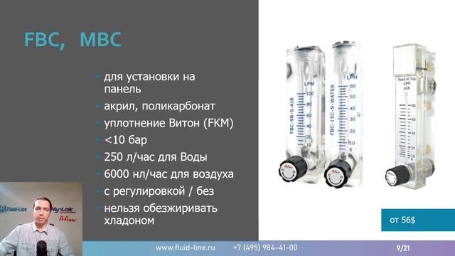 Поплавковые ротаметры // Прямой эфир