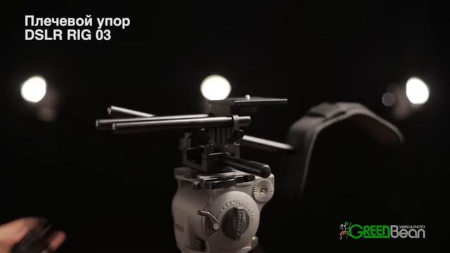 Плечевой упор GreenBean DSLR RIG 03 смотреть онлайн