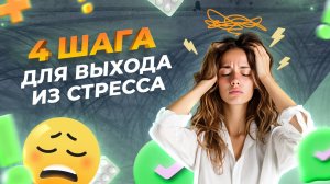 СТРЕСС Знаменитая техника СНИЖЕНИЯ СТРЕССА | Как снять стресс и нервное напряжение