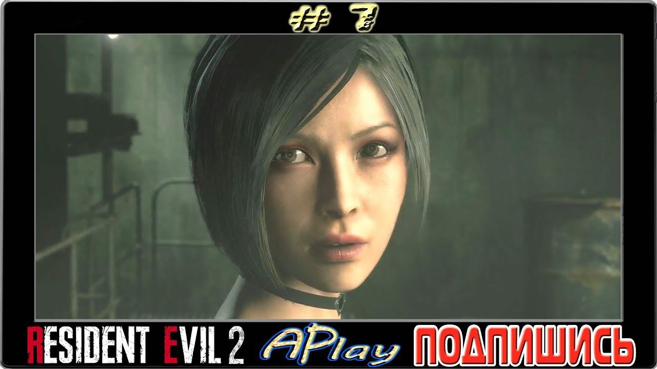 Resident Evil 2: Remake ► Ада в деле ► Прохождение #7