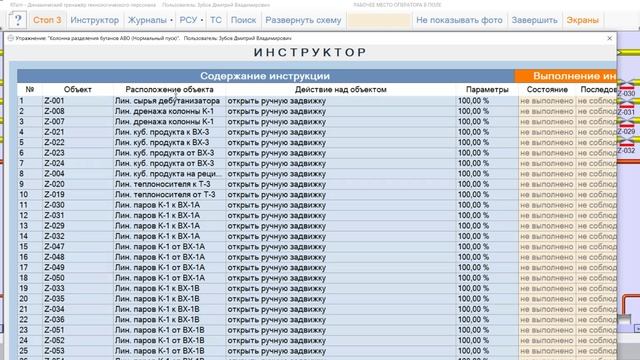 Разработка систем управления ХТС (часть 2) 01.02.24