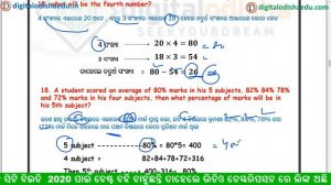 AVERAGE TRICK ODIA || ODIA MATH TRICK AVERAGE | PART - II || by digitql odisha dillip sir