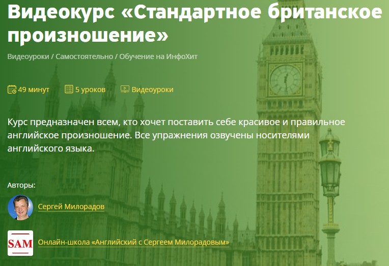 Глядеть произносить