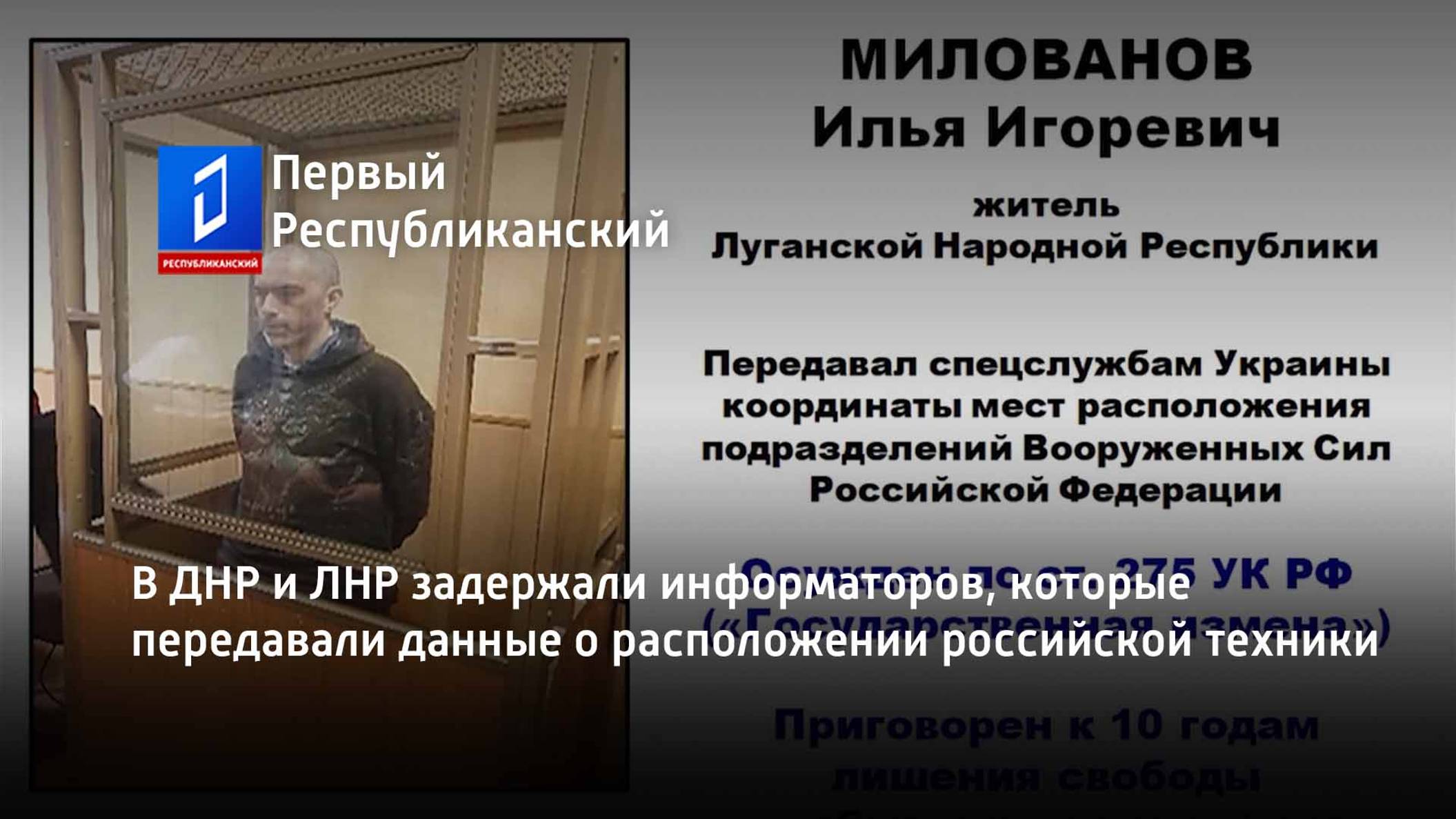 В ДНР и ЛНР задержали информаторов, которые передавали данные о расположении российской техники