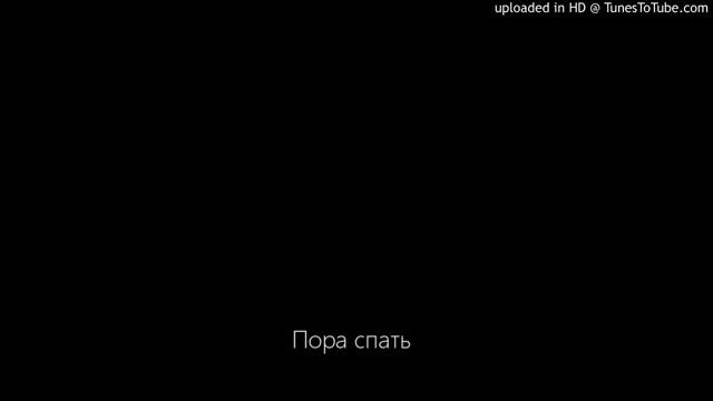 Пора спать. Мамин Сибиряк. Аудио сказка для детей. смотреть онлайн