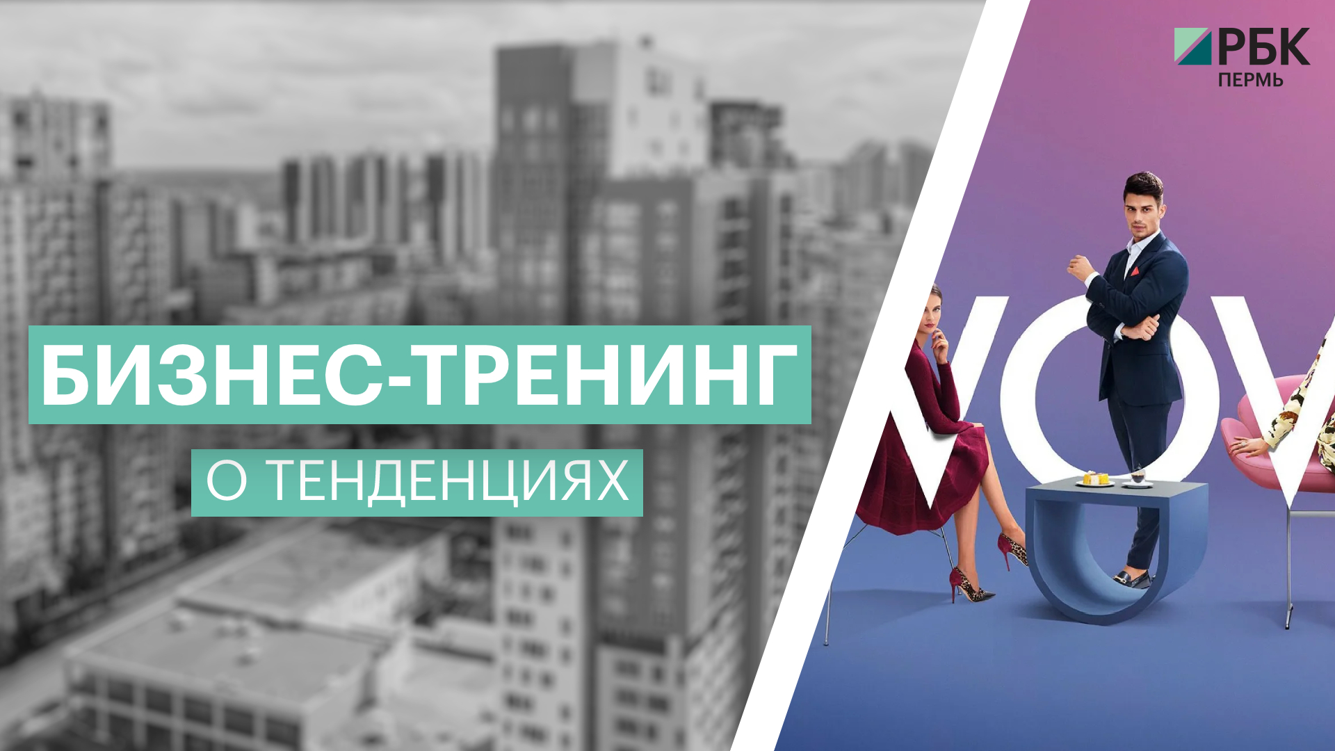 Тенденция 20 20