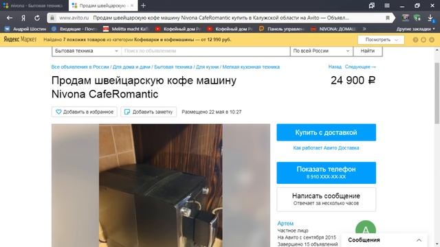 Nivona на Авито. Что покупать и в какие цены? смотреть онлайн