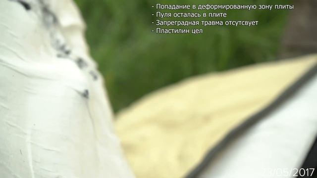 Отстрел СВМП ПЛИТ 22мм Бр3 класса защиты (Level NIJ III+ NATO) смотреть онлайн