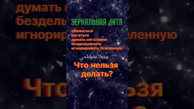 Что нельзя делать в зеркальную дату 09.09. Вселенная слышит. Портал 99. 09.09.2021