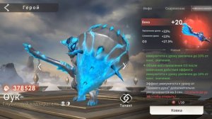 ОУК ГАЙД || ТОПОВЫЙ ТАНК || ETERNAL EVOLUTION: IDLE RPG