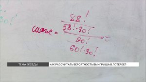 Как рассчитать вероятность выигрыша в лотерее?
