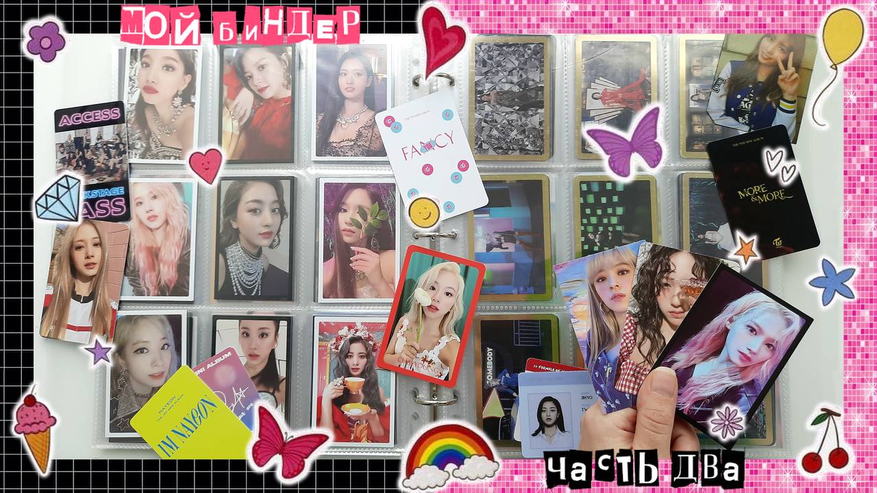 обустраиваю БИНДЕР TWICE эпизод второй