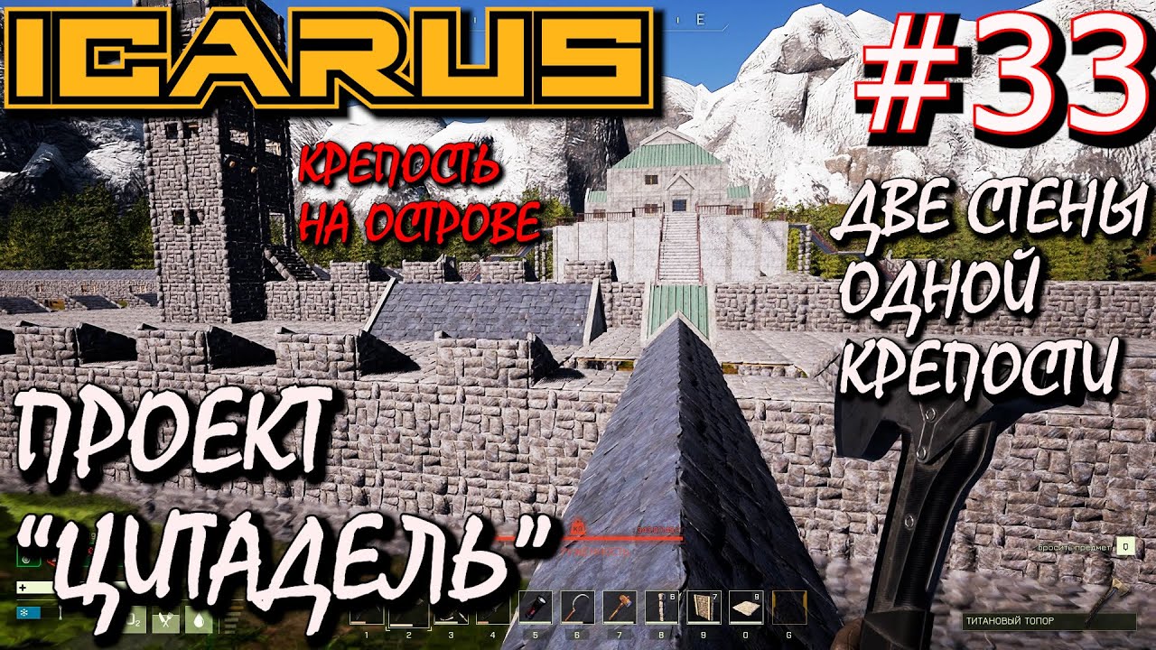 ДОМ НА ОСТРОВЕ СТАЛ КРЕПОСТЬЮ НА ОСТРОВЕ. АВАНПОСТ ICARUS #33