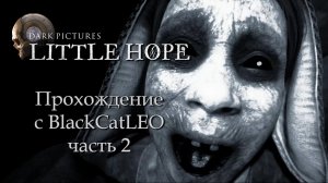 The Dark Pictures Anthology Little Hope - прохождение с BlackCatLEO (ч.2)