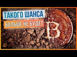 Вся правда о Криптовалюте! Когда выгодно Майнить а когда просто покупать Биткоин? Бизнес идея на BTC