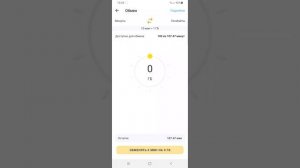 Как обменять минуты на гигабайты на Beeline Казахстан