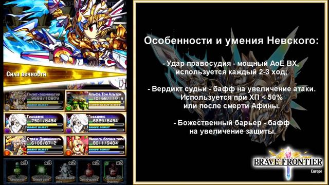 Brave Frontier RPG Europe (Герои Эль Гайи - Невский)