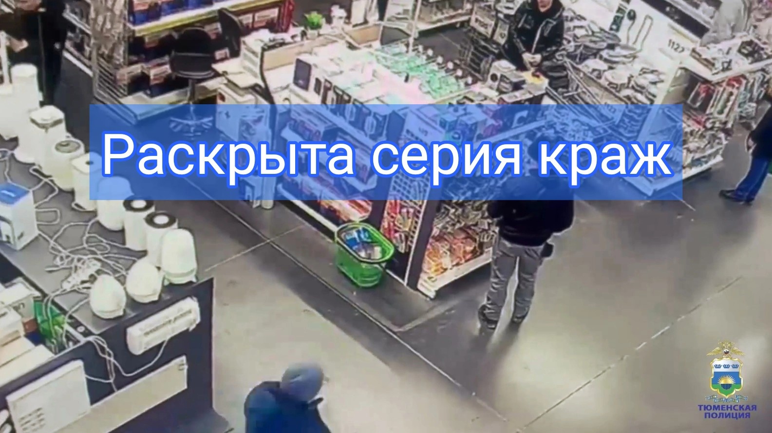 В Тюмени полицейские раскрыли серию краж