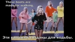 Nancy Sinatra - These Boots Are Made for Walking (перевод субтитры)