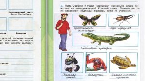 Окружающий мир. Рабочая тетрадь 4 класс 1 часть. ГДЗ стр. 20 №2