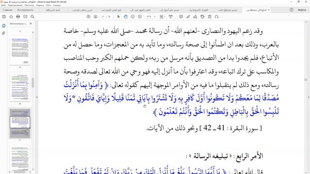 Чтение книги "Два свидетельства" Шейха Джибрина, да смилуется над ним Аллаh \ 13 смотреть онлайн