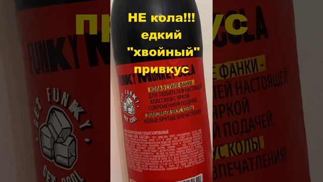 Аналог кока-колы Funky Monkey Кола - обезьянья кола от сети "Ароматный Мир" смотреть онлайн