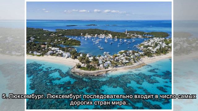 Самые дорогие для проживания страны мира смотреть онлайн